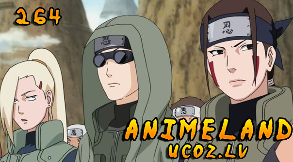 Naruto Shippuuden 265 / Наруто 2 сезон 265 трейлер