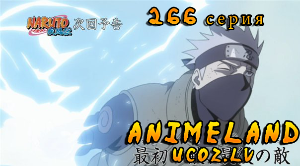 Naruto Shippuuden 266 серия / Наруто 2 сезон 266 серия Rain.Death