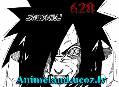 Манга Наруто 628 (Naruto Manga)